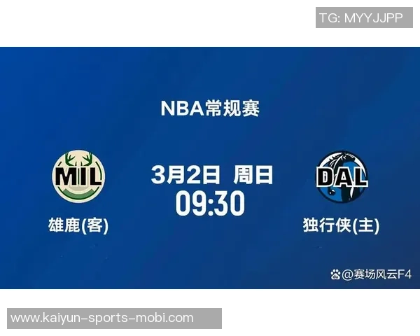 独行侠迎战雄鹿三大主力出战存疑球队前景堪忧