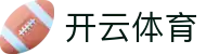 开云·体育(kaiyun)官方网站_KAIYUNSPORTS